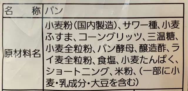 パスコ　全粒粉入りイングリッシュマフィンの原材料名