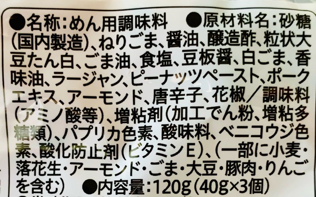 エバラ　プチっとうどん　具入り汁なし担々麺の原材料名