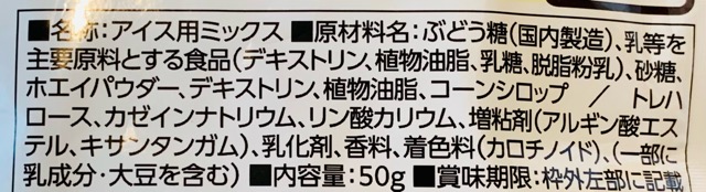 ニップン　コールドストーン　めちゃラクアイスの素の原材料名