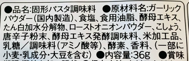 味の素　フライパンひとつで完成　パスタキューブ　うま辛ペペロンチーノの原材料名