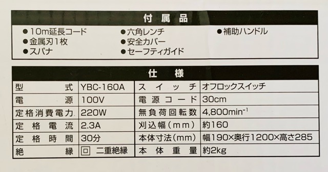 山善　電気草刈機YBC-160A