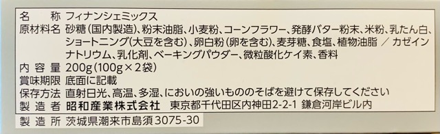 SHOWA　焼き立てフィナンシェミックスの原材料名