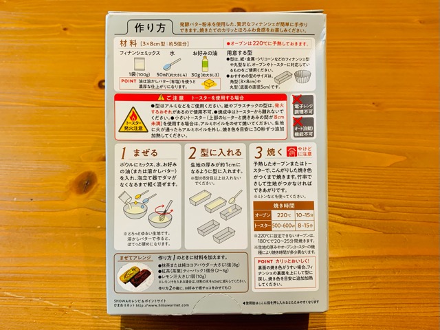 SHOWA　焼き立てフィナンシェミックスの作り方